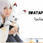 Swatapp.me المانجا: A Destination for Manga E