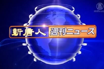 NTDTVJP: Powerful Japanese Media Voice for Truth and Culture