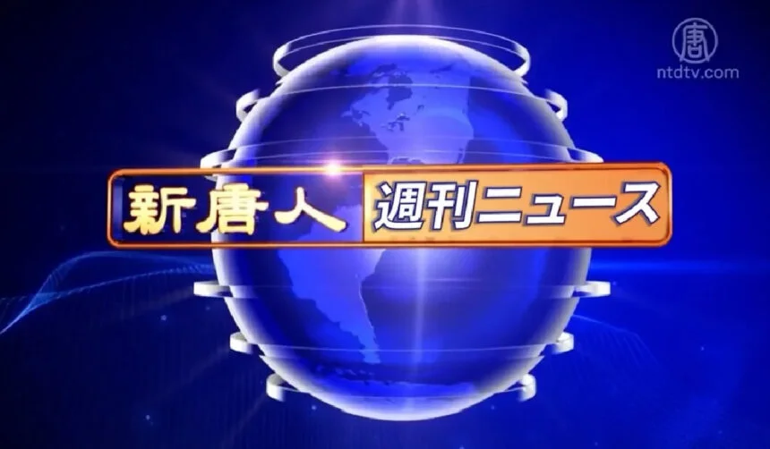 NTDTVJP: Powerful Japanese Media Voice for Truth and Culture