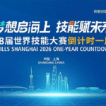 48th WorldSkills Competition