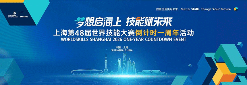 48th WorldSkills Competition