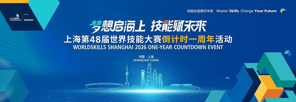 48th WorldSkills Competition