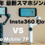 スマホジンバル