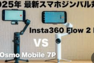 スマホジンバル