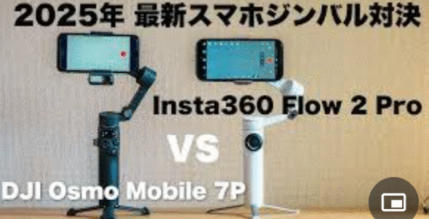 スマホジンバル