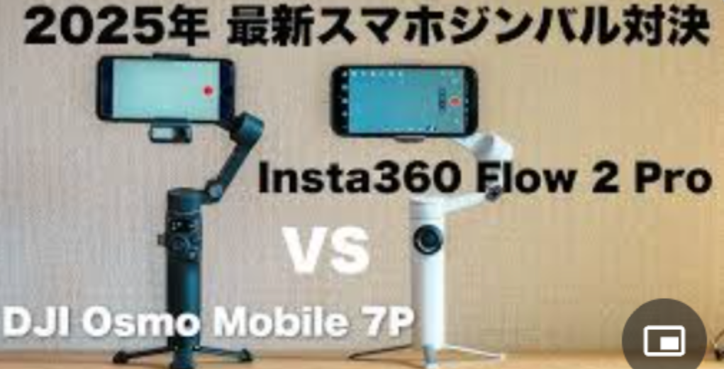 スマホジンバル